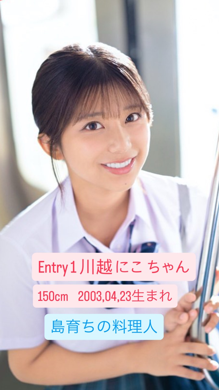 制服姿の川越にこ