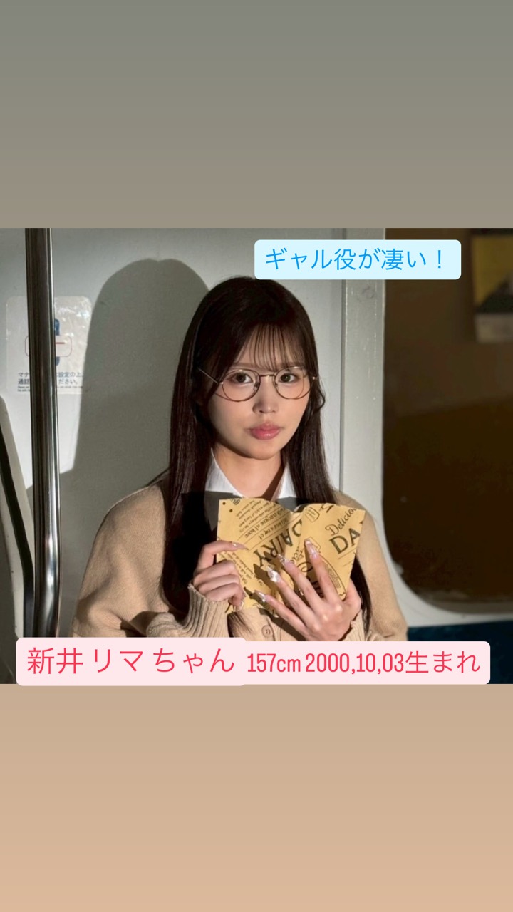 新井リマ