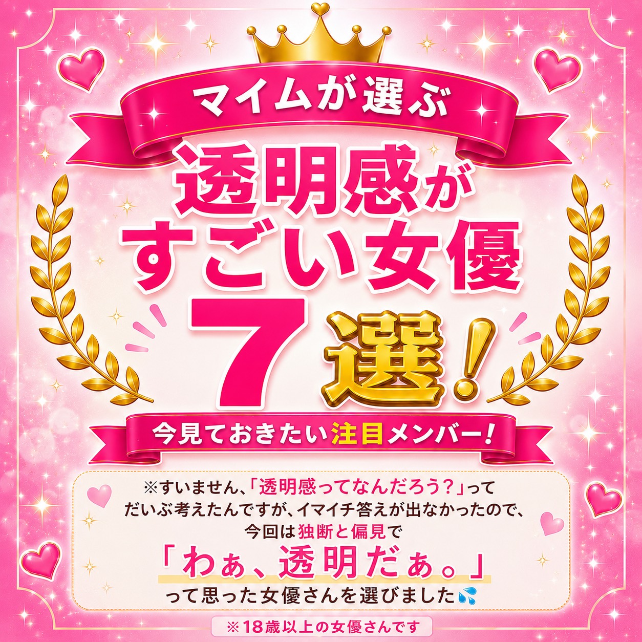 マイムが選ぶ 透明感がすごい女優7選