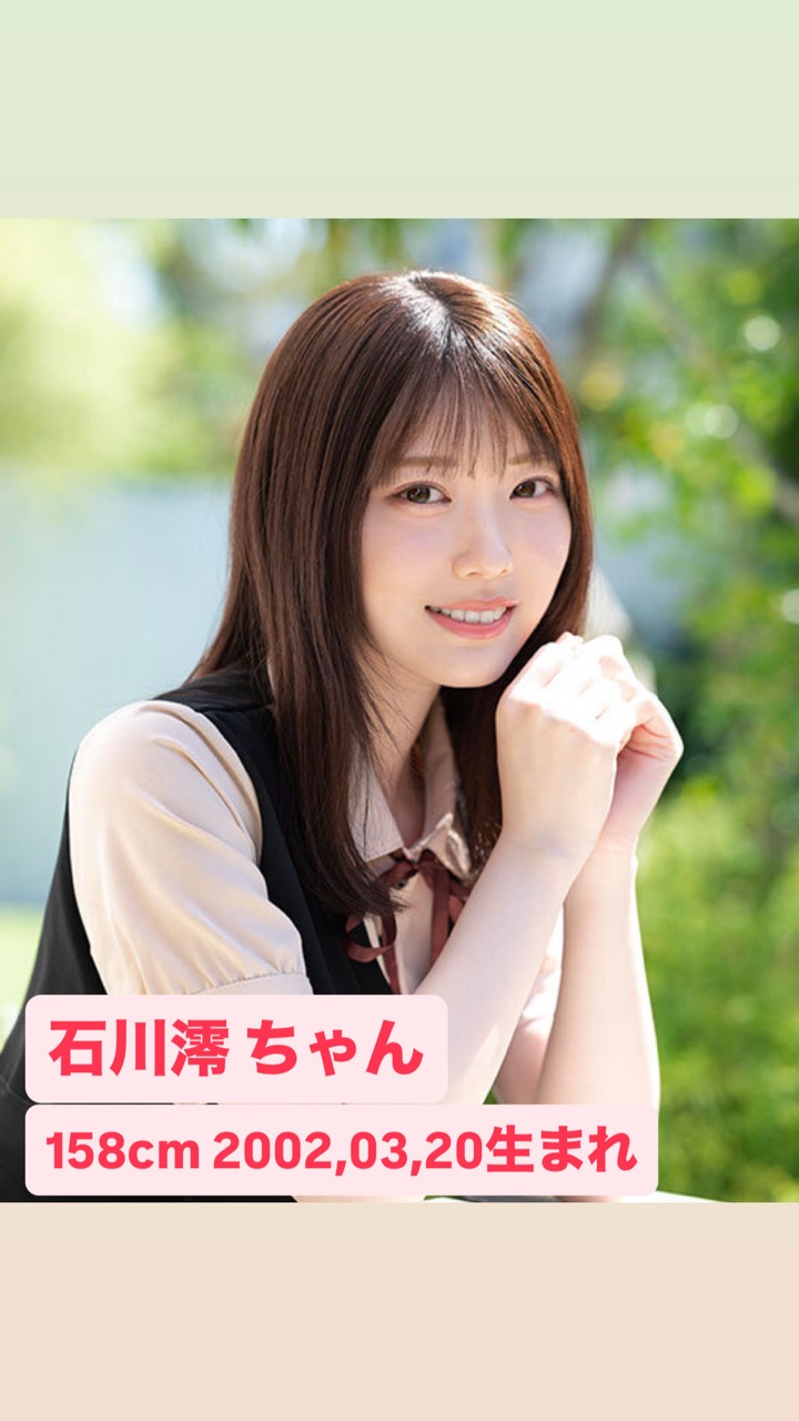石川澪