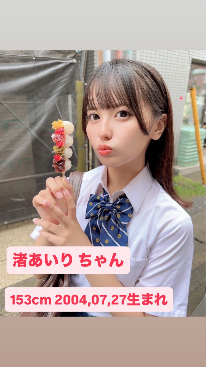 渚あいり
